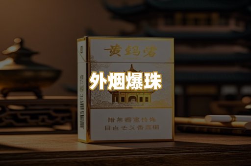 柬埔寨代工烟